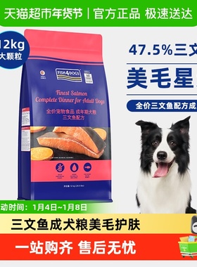 Fish4dogs三文鱼狗粮成犬金毛拉布拉多德牧大型犬专用大颗粒12kg