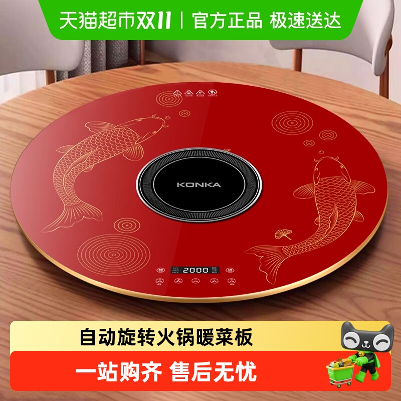康佳新中式年年有余图案电磁炉火锅暖菜板家用餐桌转盘饭菜加热板