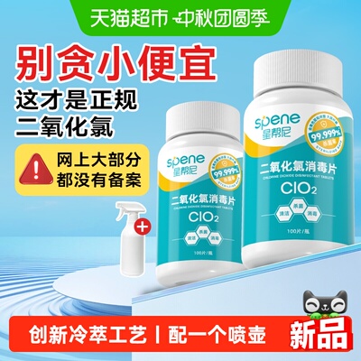 星帮尼二氧化氯泡腾片杀菌消毒剂