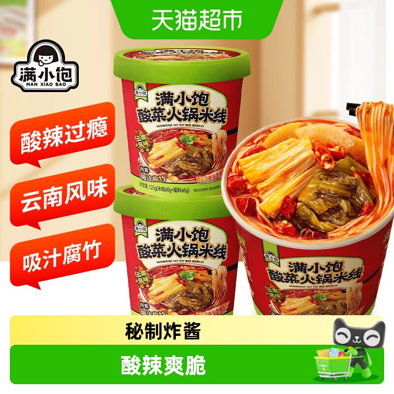 满小饱酸菜米线桶装米线图片