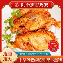 沈阳特色东北鸡架 开袋即食 熏拌产品