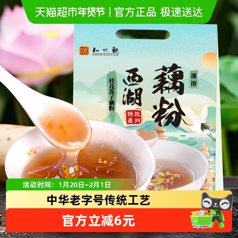 知味观桂花莲子藕粉西湖藕粉羹杭州老字号特产冲饮小袋装代餐,咖啡/麦片/冲饮,藕粉,淘宝优惠券,粉丝福利购,淘宝优惠卷