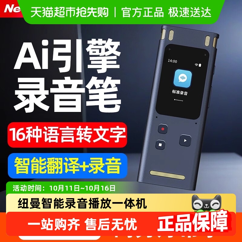 纽曼AI录音笔实时转文字