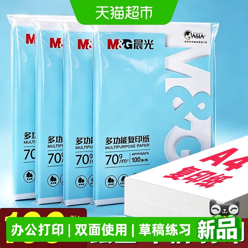 晨光草稿纸多功能a4打印纸图片
