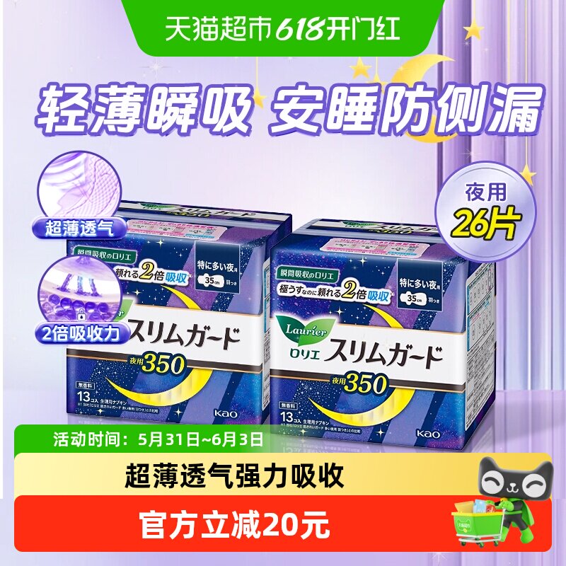 进口花王乐而雅零触感卫生巾夜用超薄透气瞬吸防侧漏姨妈巾35cm