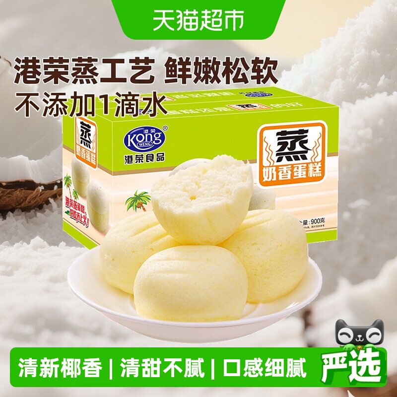 港荣椰香蒸蛋糕营养早餐面包整箱儿童孕妇健康代餐糕点休闲零食品