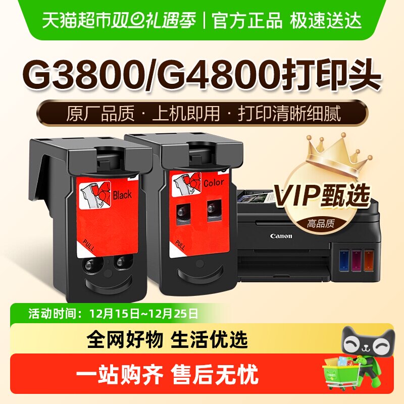 图盛佳能G3800打印机喷头