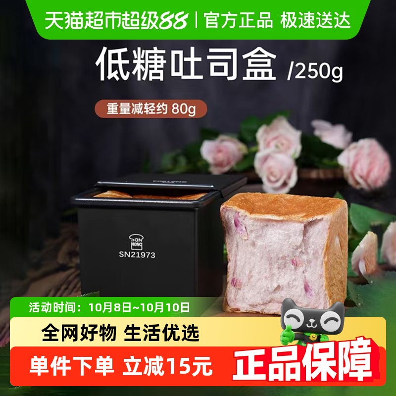 三能铝合金250g低糖吐司盒