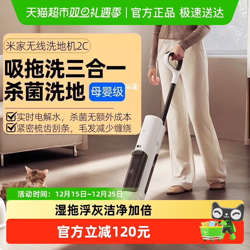 米家无线洗地机2C吸拖洗三合一