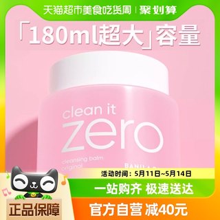 Banila CO/芭妮兰zero经典卸妆膏180ml眼唇面温和清洁女养肤卸妆