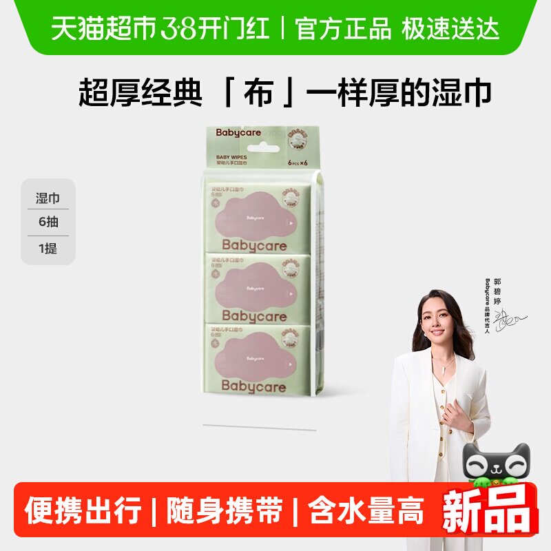 babycare婴儿手口湿巾纸小包便携式新生儿专用宝宝可用