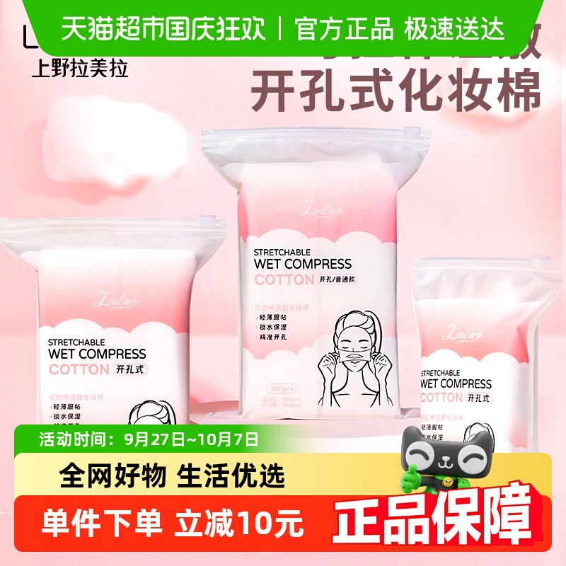 LMLTOP开孔式可拉伸全脸湿敷棉