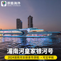 [湄南河游船-皇家银河号Royal  Galaxy Cruise]泰国曼谷夜游湄南河游船皇家银河号邮轮自助晚餐