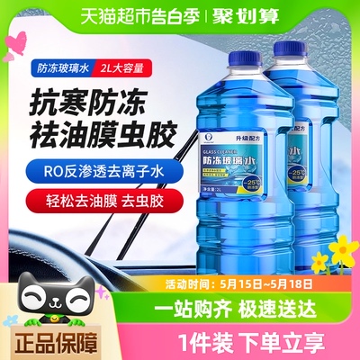 包邮玻璃水强力去油膜汽车用品