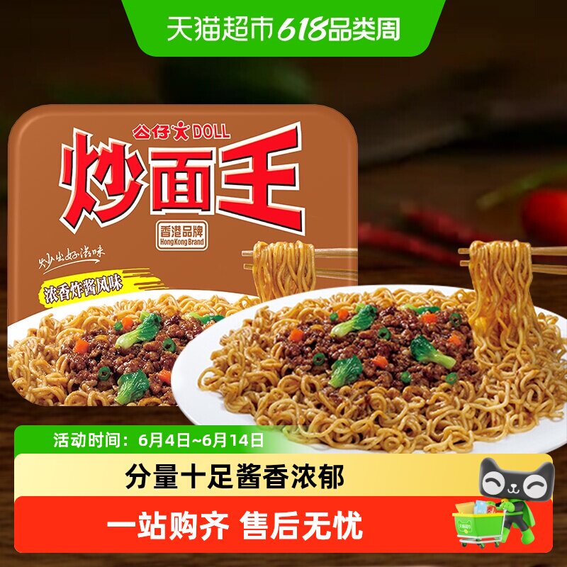 公仔面方便面炒面王速食拌面炸酱面泡面干捞面即食干拌面凑单
