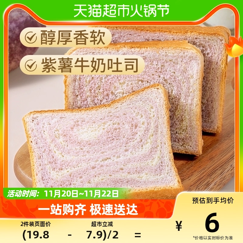 包邮福事多紫薯牛奶厚切吐司300g*1箱早餐整箱零食夜宵休闲食品