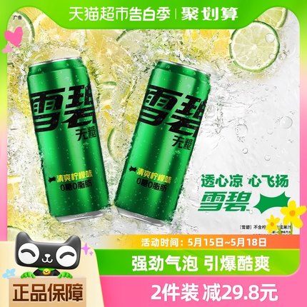 周杰伦/张艺兴双代言 雪碧无糖汽水碳酸饮料摩登罐330ml×24罐