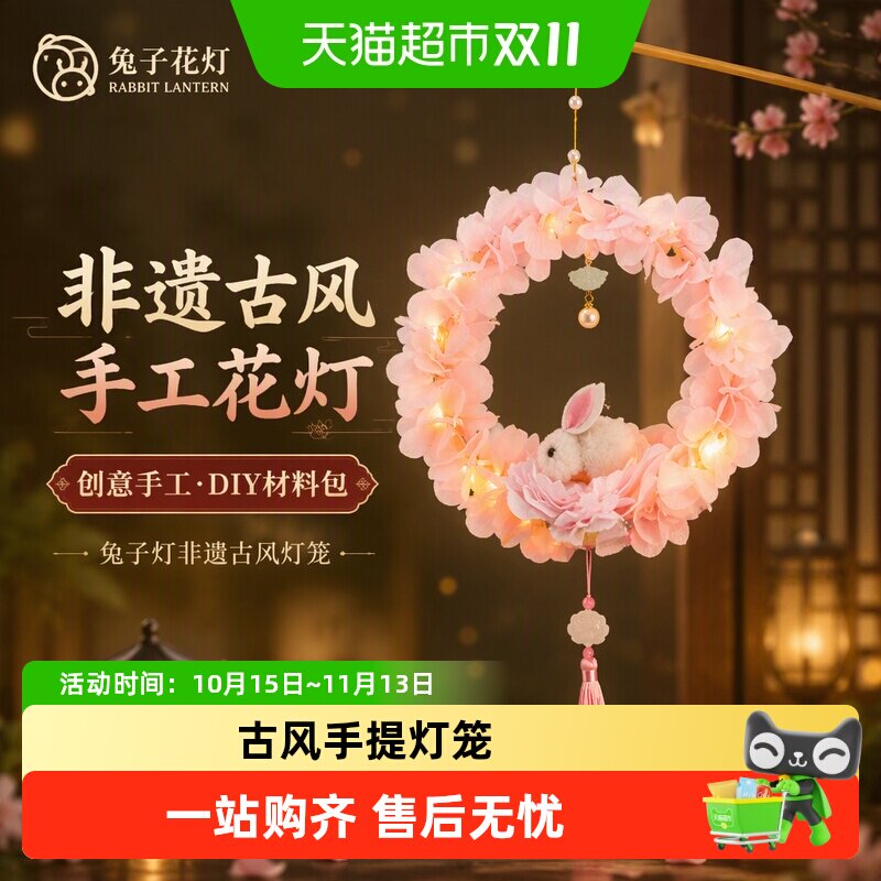 中秋节兔子灯非遗古风灯笼拍照道具手工材料包儿童手提发光花灯
