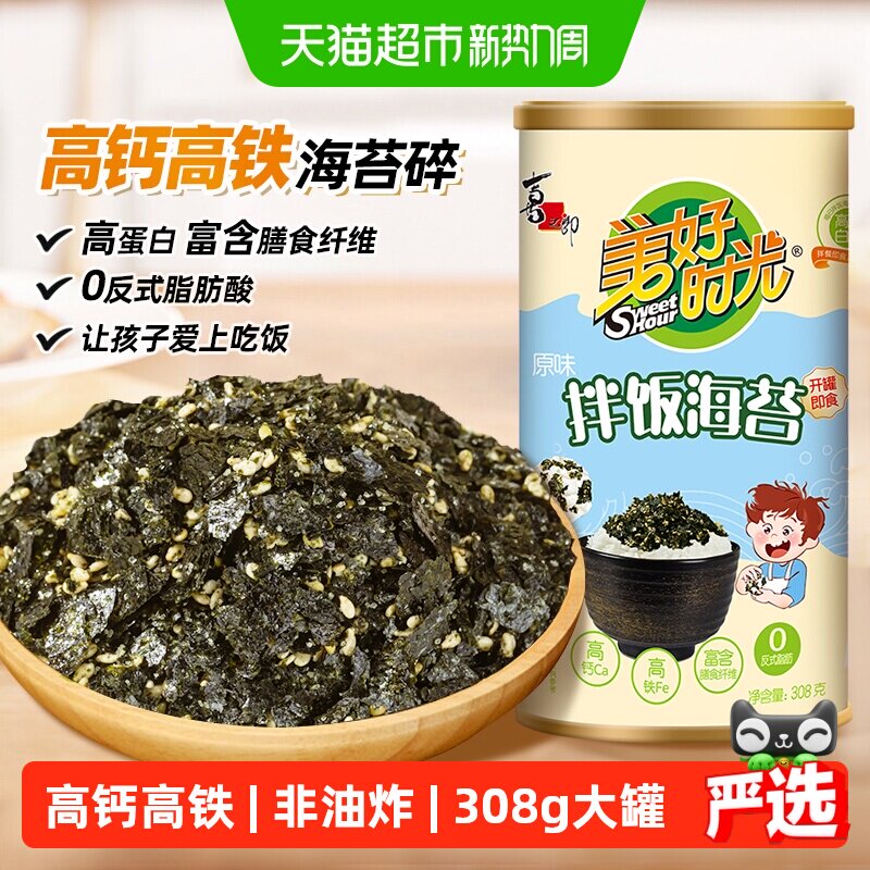 喜之郎美好时光原味肉松拌饭海苔碎罐装饭团包饭寿司材料儿童零食