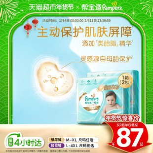 【护臀级】箱装帮宝适一级帮纸尿裤添加类胎脂超薄M-XL尿不湿