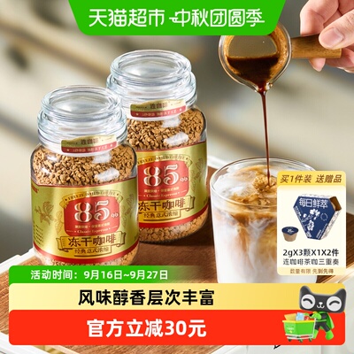 连咖啡冻干纯黑咖啡层次丰富2瓶