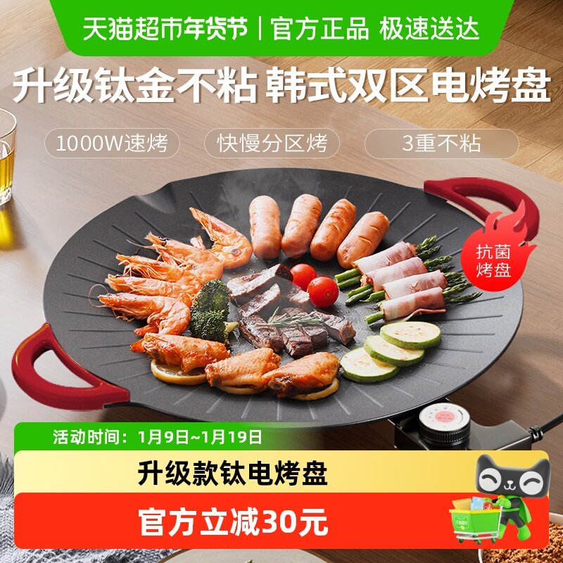 梦创升级款钛电烤盘抗菌不粘锅家用厨房烧烤炉烤肉盘煎烤烙多功能