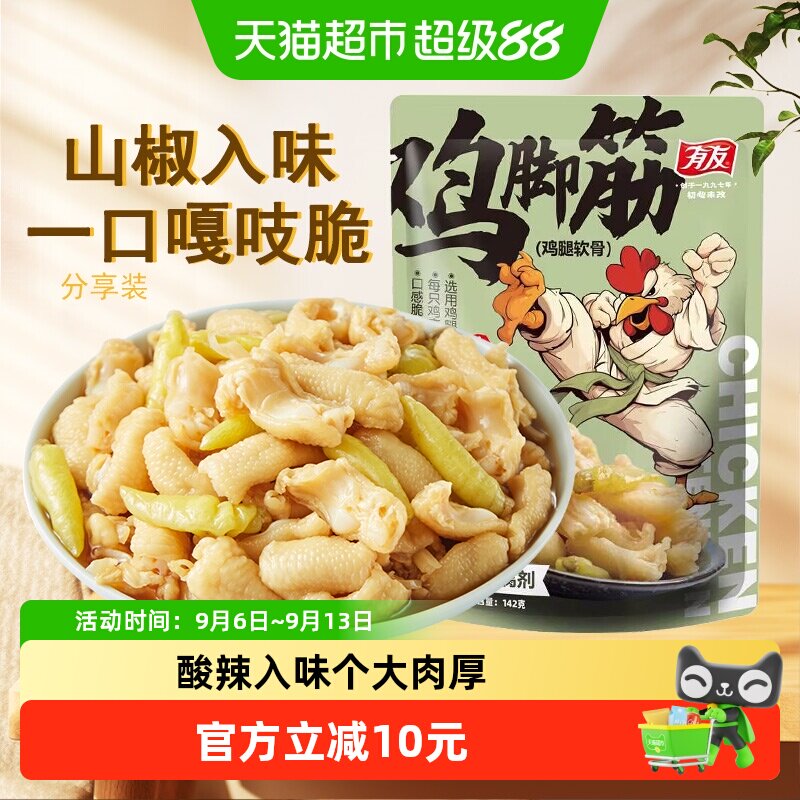 有友山椒味鸡脚筋皮香筋脆142g图片