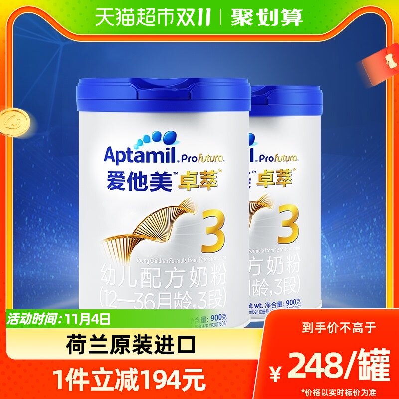 爱他美（Aptamil） 卓萃幼儿配方奶粉（12—36月龄，3段）900g×2高性价比高么？
