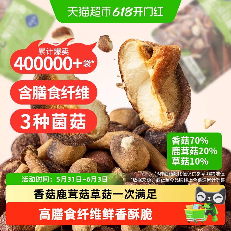 熙景源黑松露菌菇脆200g*1袋香菇蘑菇鹿茸菇果蔬脆蔬菜干零食小吃