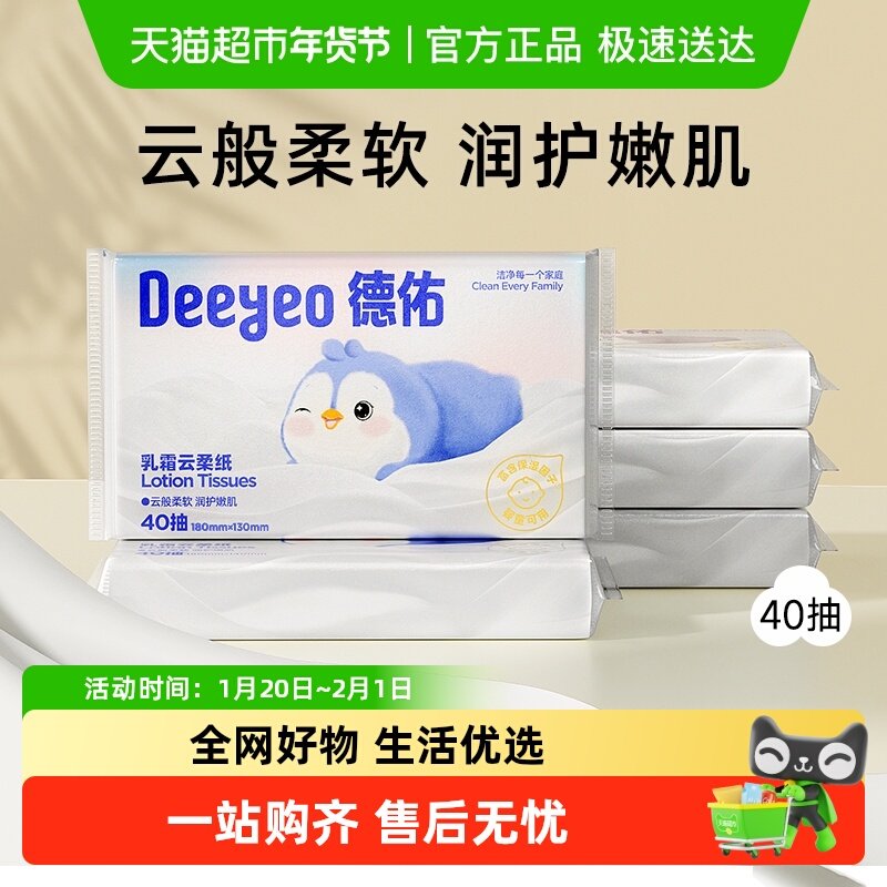 【包邮】德佑婴儿云柔巾保湿纸巾乳霜纸儿童超柔软抽纸便携装亲肤,洗护清洁剂/卫生巾/纸/香薰,保湿纸巾/乳霜纸/云柔巾,淘宝优惠券,粉丝福利购,淘宝优惠卷