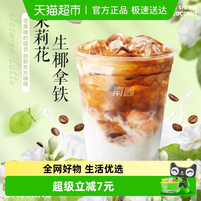 南国速溶咖啡茉莉花生椰拿铁12条独立包装椰浆粉茉莉花粉办公饮