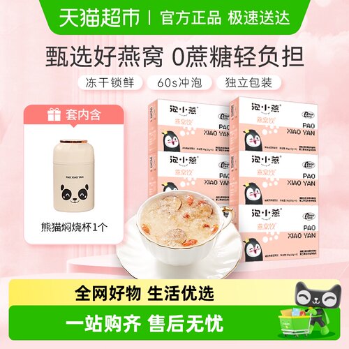 泡小燕代糖燕窝饮冲泡即食