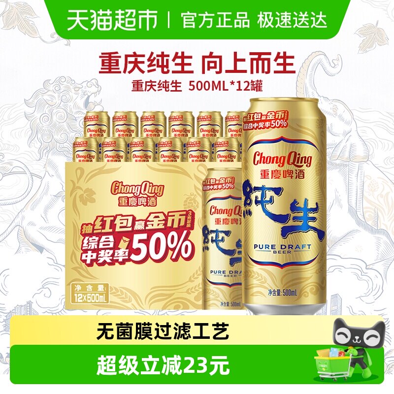 重庆啤酒纯生啤酒箱装致纯酿造鲜爽原味泡沫细腻