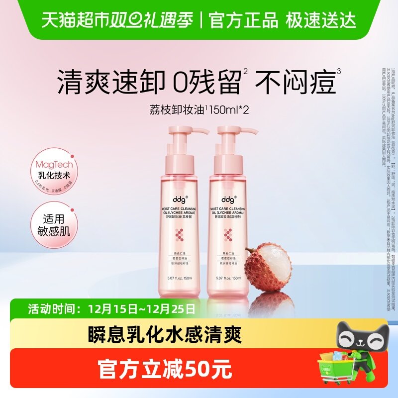 【papi推荐】ddg荔枝卸妆油女眼唇卸妆水膏温和清洁不糊眼