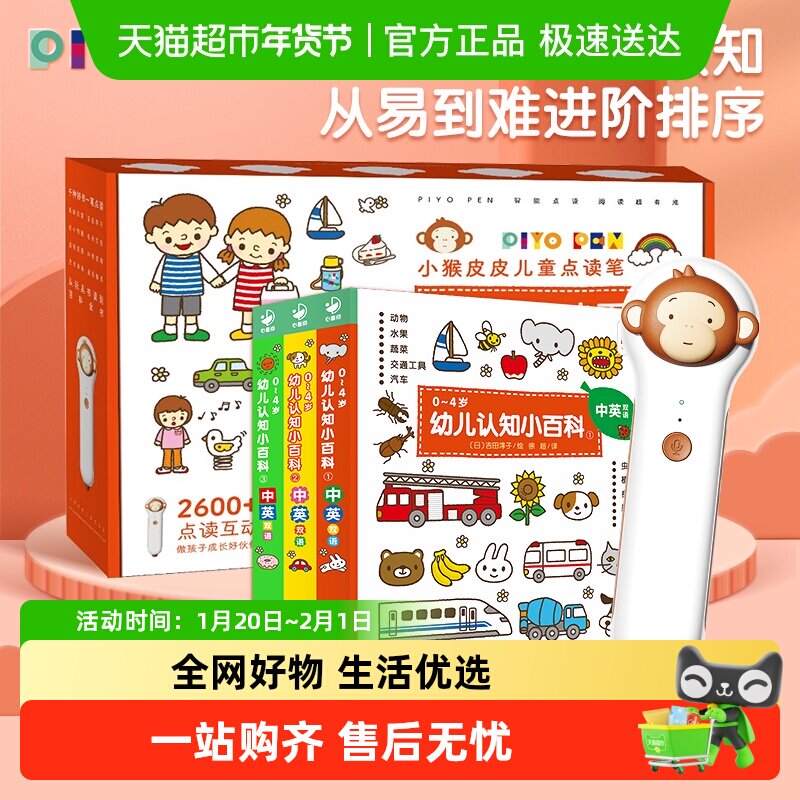 小猴皮皮点读笔礼盒0-4岁幼儿认知小百科培生幼儿英语小绿狼绘本,书籍/杂志/报纸,绘本/图画书/少儿动漫书,淘宝优惠券,粉丝福利购,淘宝优惠卷