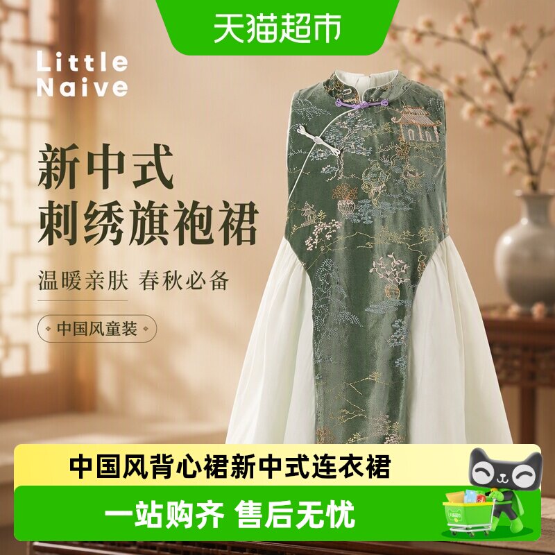 LittleNaive女童旗袍温暖亲肤