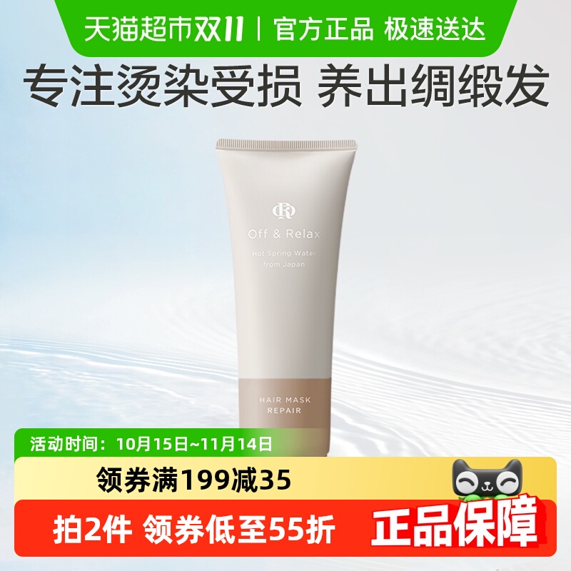 OR芯润臻护发膜150g×1支滋润款