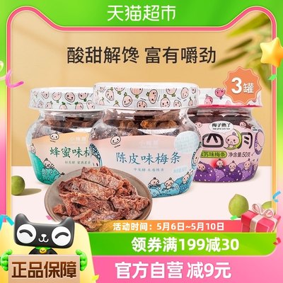 四月梅条口味50g零食无核蜜饯