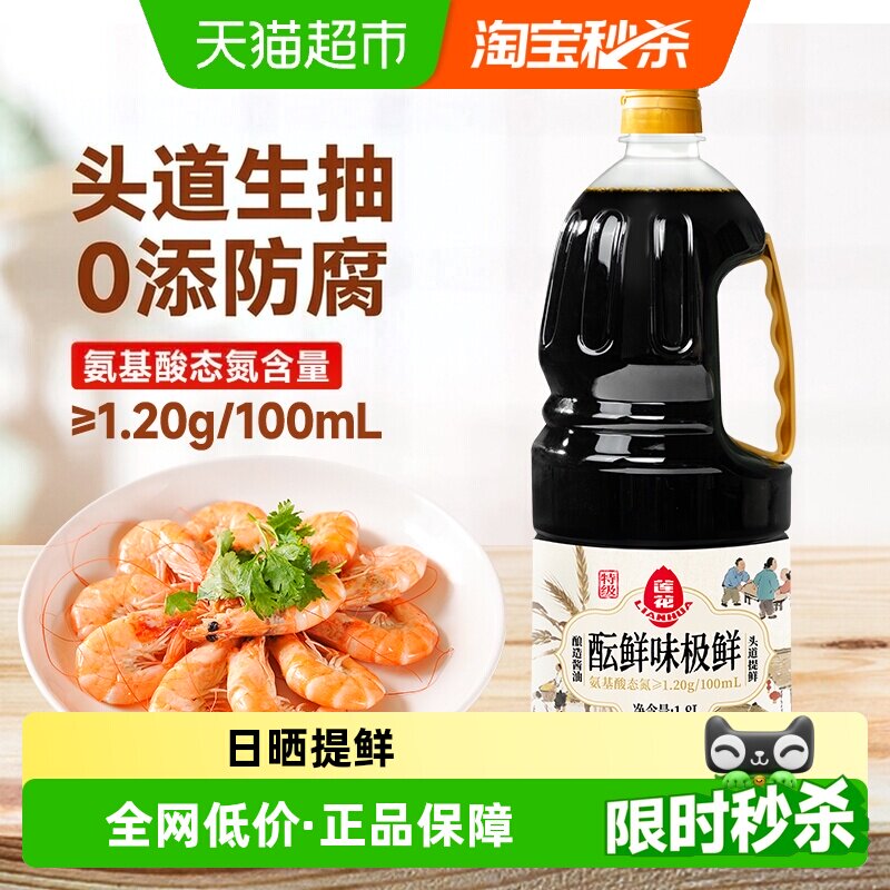 莲花味极鲜酱油头道生抽1.8L图片