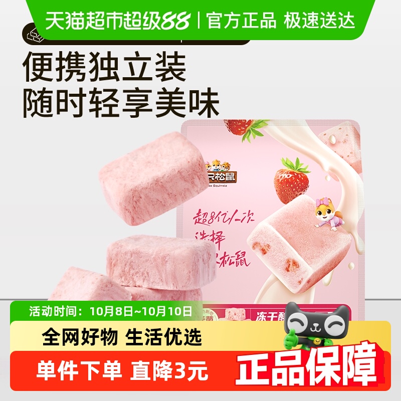 三只松鼠冻干酸奶果粒块草莓干水果片办公室儿童网红零食