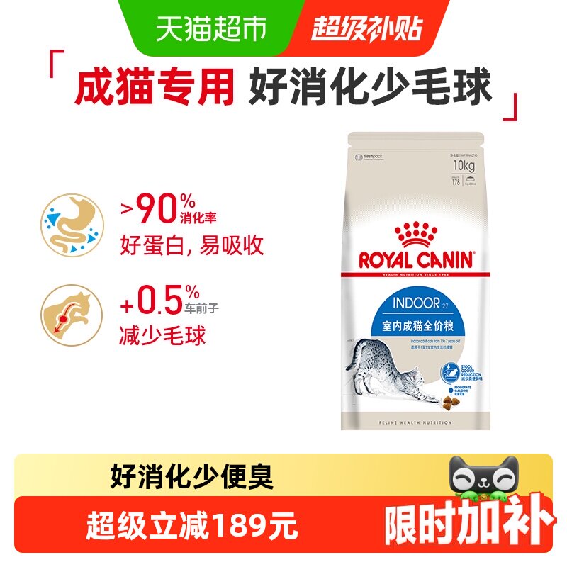 皇家猫粮I27室内成猫猫粮10kg公斤英短布偶全价猫粮