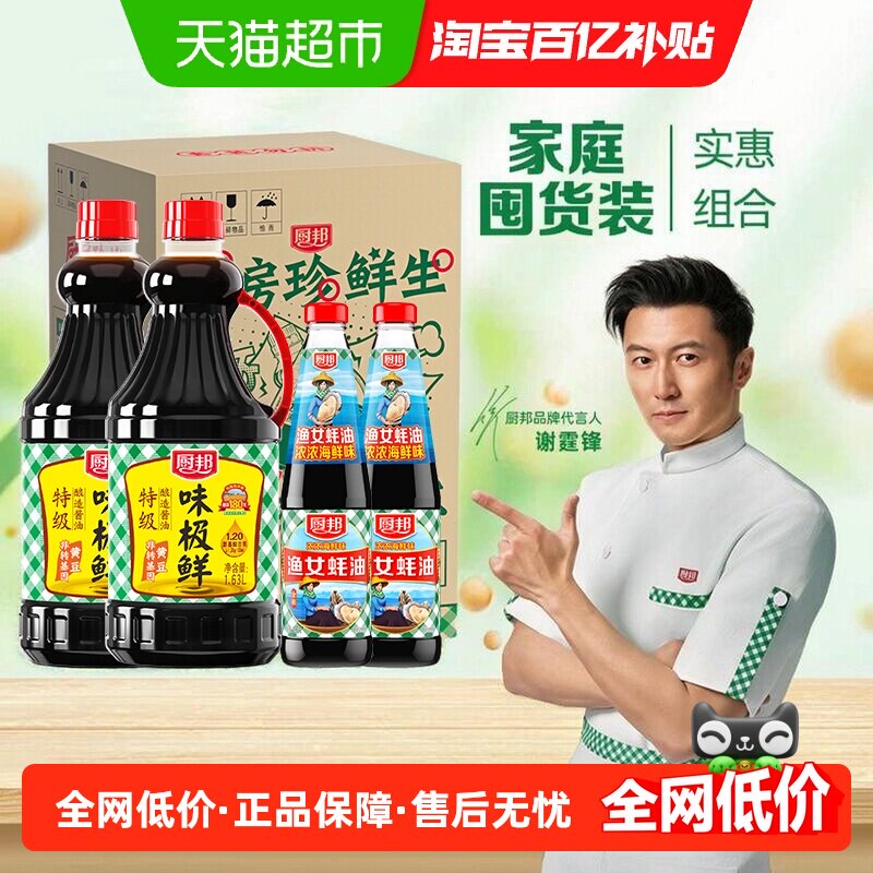 厨邦酱油蚝油1.63L×2瓶+490g×2瓶图片