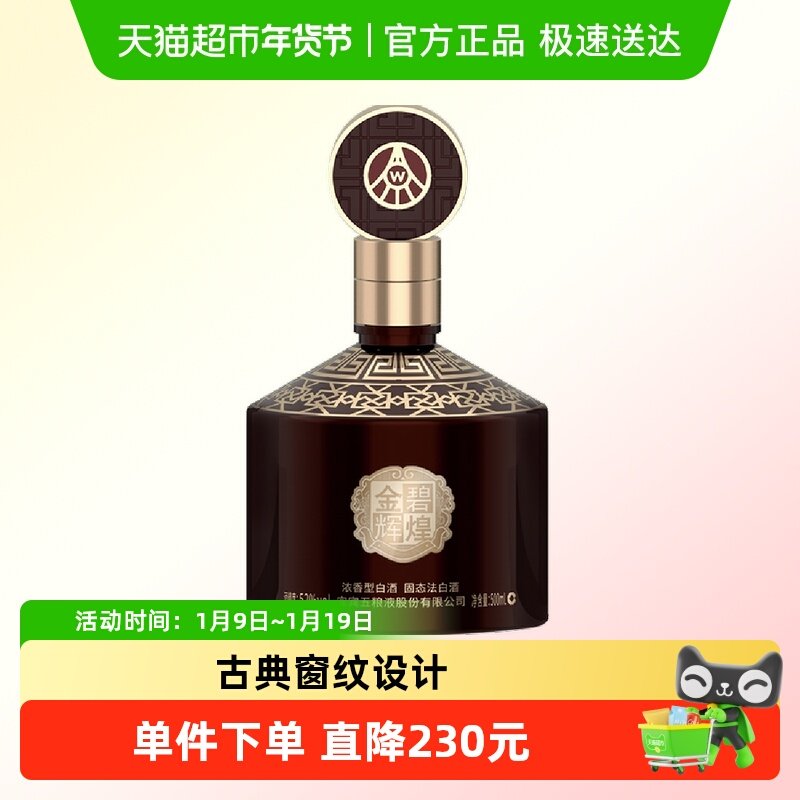 五粮液股份金碧辉煌至尊版皮盒52度500ml单瓶浓香型白酒送礼宴饮