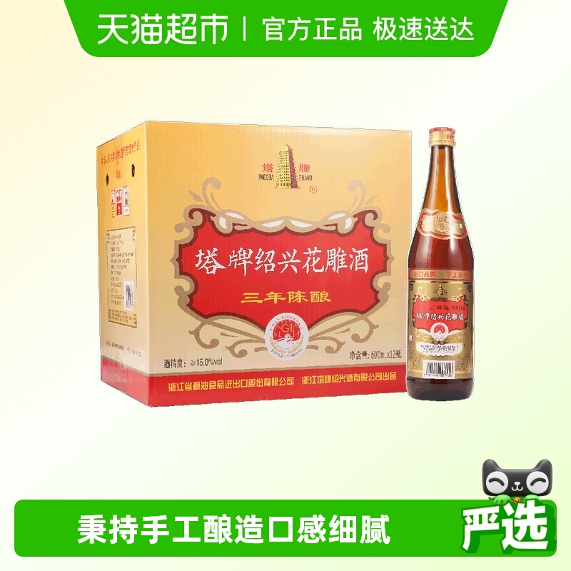 塔牌绍兴黄酒三年花雕酒600ml*12瓶陈酿老酒手工料酒加饭酒整箱装