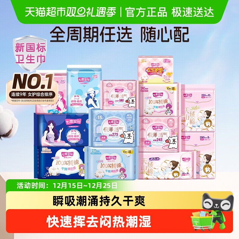 七度空间日夜用组合卫生巾