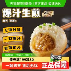 九生堂鲜肉爆汁生煎360g1袋8个上海风味生煎煎包早餐早点面点速食