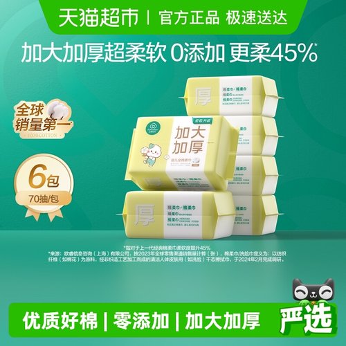 全棉时代纯棉幼儿棉柔巾