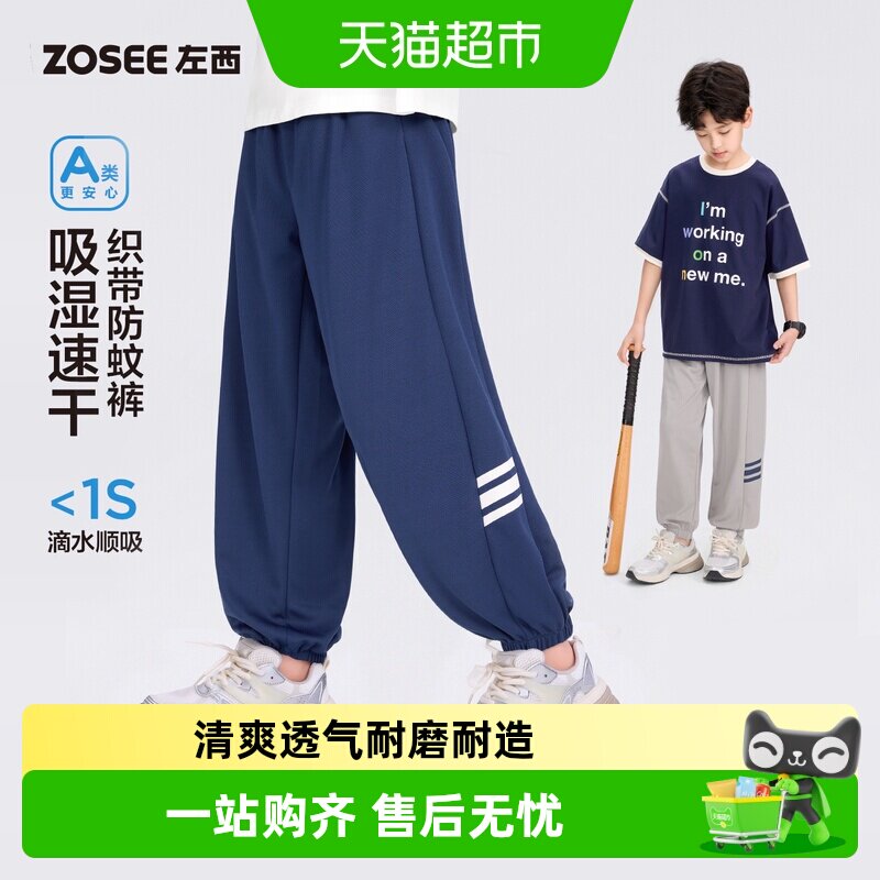 左西男童速干透气弹力防蚊裤图片