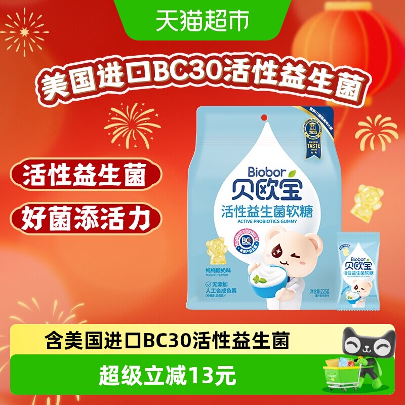 贝欧宝活性益生菌小熊软糖酸奶味儿童营养糖果美味好吃独立包装