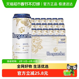 福佳白啤酒500ml*18听比利时精酿白啤酒11.7°P整箱铝罐装